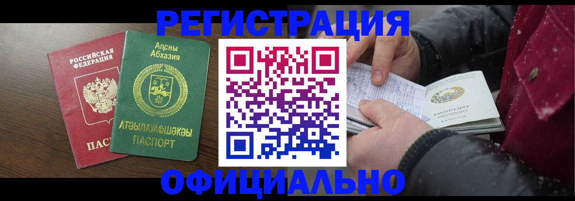 прописка законно в Тулуне