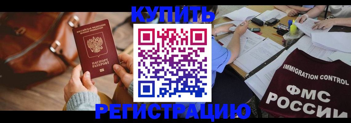 прописка для работы в Тулуне