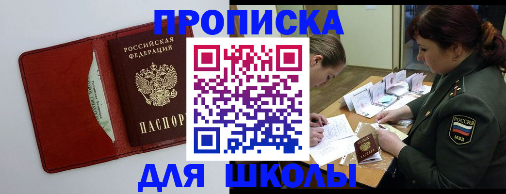 регистрация для школы в Тулуне