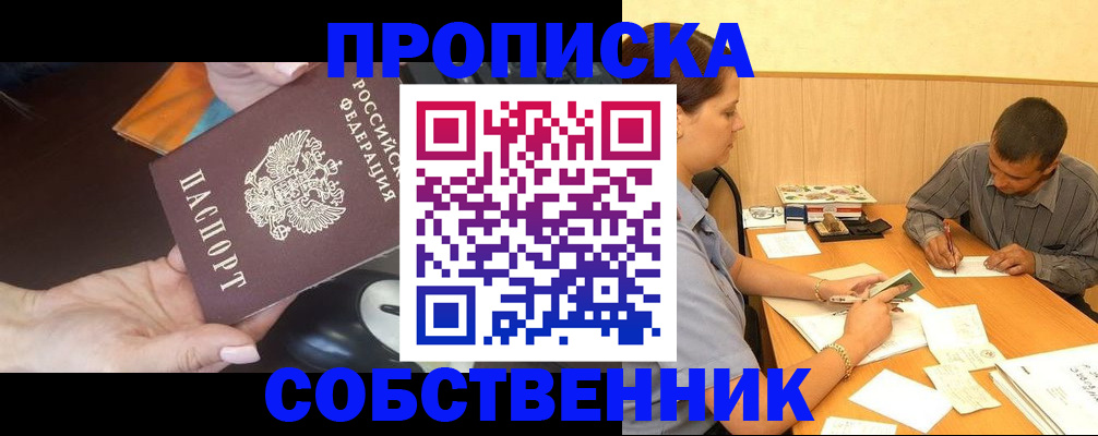 временная регистрация в квартире в Тулуне