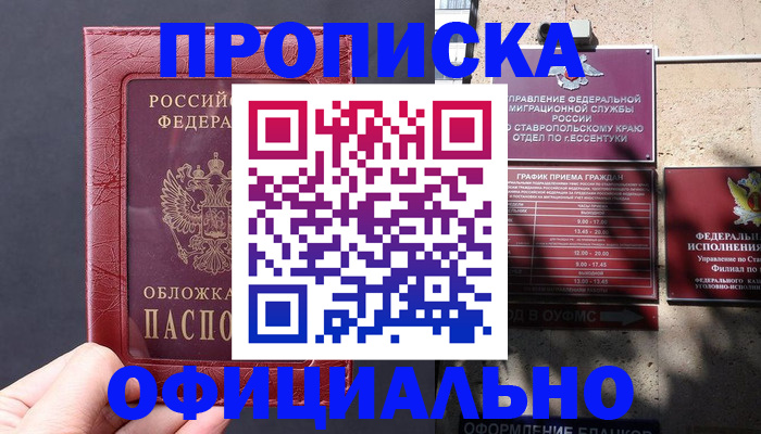 прописка ребенка в Тулуне