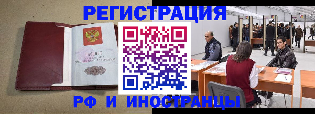 временная регистрация купить в Тулуне